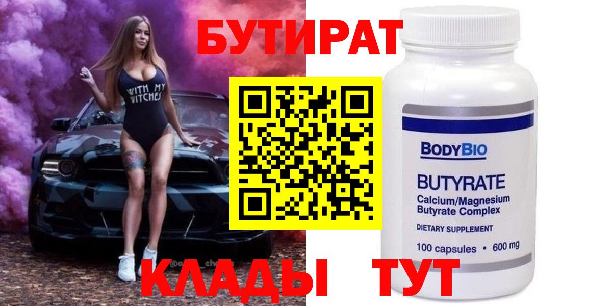 Бутират оксибутират  Вход с VPN  Бутират  Сунжа 