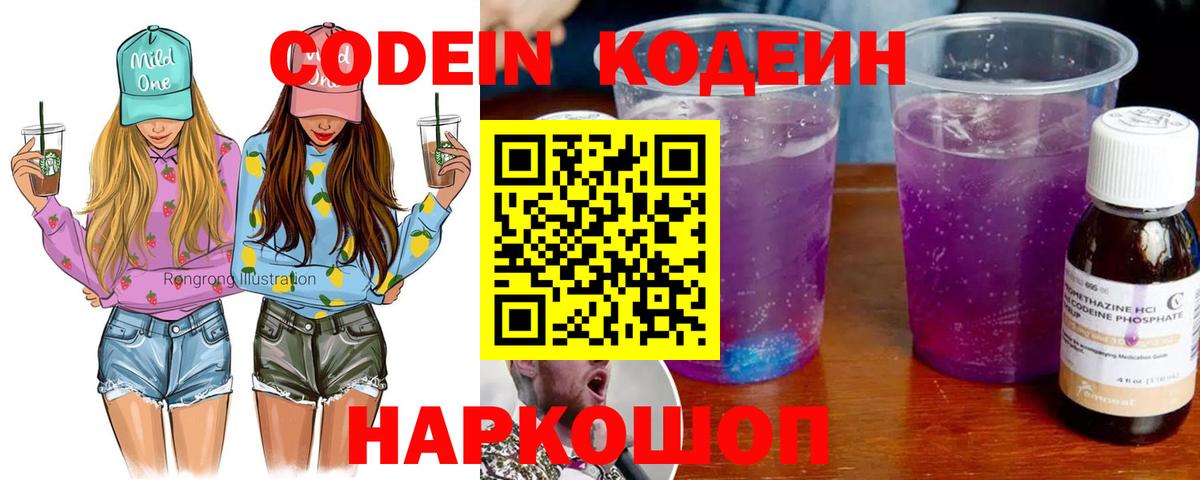 Кодеиновый сироп Lean напиток Lean (лин)  Вход с VPN  дарнет шоп  Сунжа 